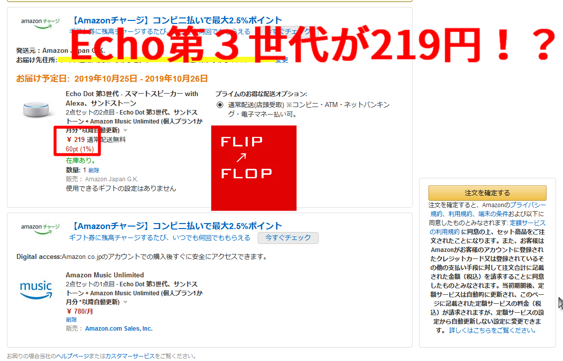 Echo Dot 第3世代が219円！？