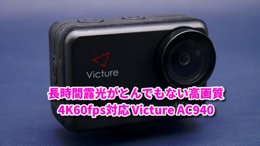 Victure4K60fpsアクションカメラAC940