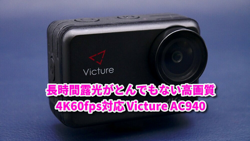 Victure AC940