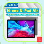 N-one 10インチタブ NPad Air30％オフクーポン情報！