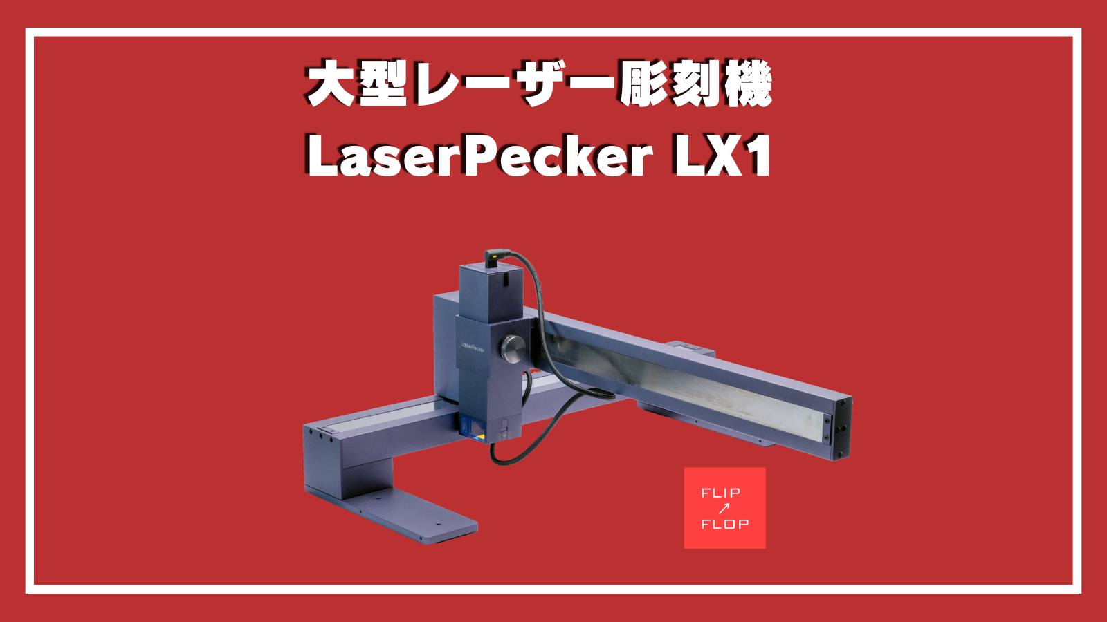 Laser Pecker Pro レーザー彫刻機 青白