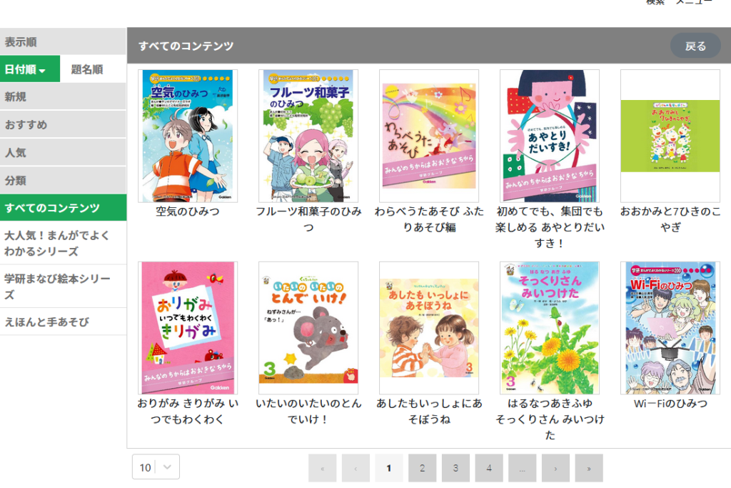 子ども向け電子書籍サービス「学研マナビスタライブラリー」を無料公開
